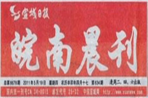 皖南晨刊登報掛失_皖南晨刊遺失登報、登報聲明