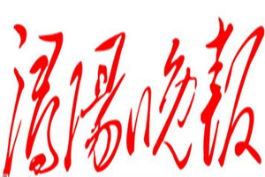 潯陽晚報登報掛失_潯陽晚報遺失登報、登報聲明