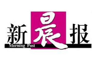 新晨報(bào)登報(bào)掛失_新晨報(bào)遺失登報(bào)、登報(bào)聲明