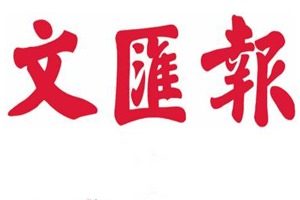 文匯報(bào)登報(bào)掛失_文匯報(bào)遺失登報(bào)、登報(bào)聲明
