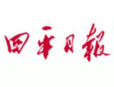 四平日?qǐng)?bào)登報(bào)掛失_四平日?qǐng)?bào)遺失登報(bào)、登報(bào)聲明