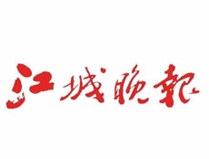 江城晚報(bào)登報(bào)掛失_江城晚報(bào)遺失登報(bào)、登報(bào)聲明