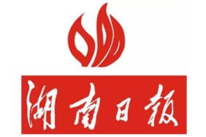湖南日報登報掛失_湖南日報遺失登報、登報聲明