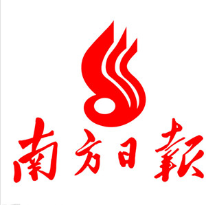 南方日報(bào)登報(bào)掛失_南方日報(bào)遺失登報(bào)、登報(bào)聲明