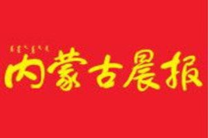 內蒙古晨報登報掛失_內蒙古晨報遺失登報、登報聲明