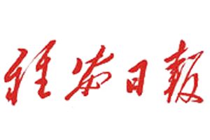 雅安日報登報掛失_雅安日報遺失登報、登報聲明