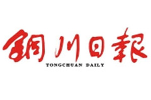 銅川日報(bào)登報(bào)掛失_銅川日報(bào)遺失登報(bào)、登報(bào)聲明