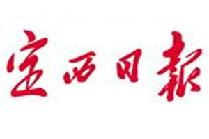 定西日報(bào)登報(bào)掛失_定西日報(bào)遺失登報(bào)、登報(bào)聲明