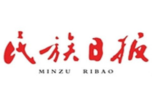 民族日報(bào)登報(bào)掛失_民族日報(bào)遺失登報(bào)、登報(bào)聲明