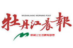 牡丹江晨報(bào)登報(bào)掛失_牡丹江晨報(bào)遺失登報(bào)、登報(bào)聲明