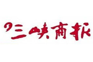 三峽商報登報掛失_三峽商報遺失登報、登報聲明