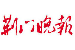 荊門晚報(bào)登報(bào)電話_荊門晚報(bào)登報(bào)掛失電話