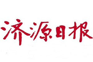 濟(jì)源日?qǐng)?bào)登報(bào)掛失_濟(jì)源日?qǐng)?bào)遺失登報(bào)、登報(bào)聲明