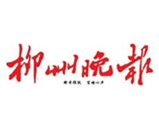 柳州晚報登報掛失_柳州晚報遺失登報、登報聲明