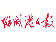 防城港日報(bào)登報(bào)掛失_防城港日報(bào)遺失登報(bào)、登報(bào)聲明