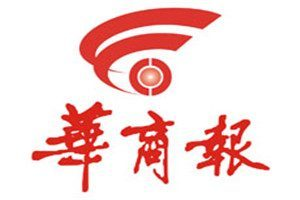 華商報(bào)登報(bào)電話(huà)_華商報(bào)登報(bào)掛失電話(huà)