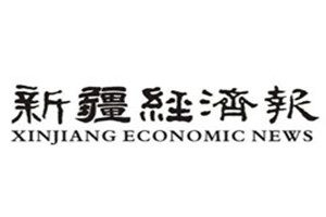 新疆經濟報登報掛失_新疆經濟報遺失登報、登報聲明