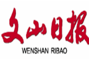 文山日報登報掛失_文山日報遺失登報、登報聲明
